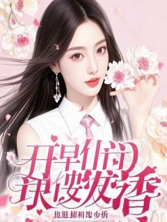 第137次惨死,我掀了他的修罗场