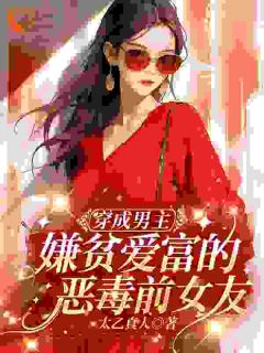 老婆嫌贫爱富？可他身家千亿