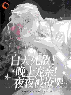 误惹京圈太子爷后,他总想要继承人