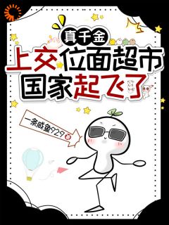 家破人亡?重生后真千金不认亲了!