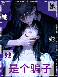 姐姐，怎么你又装不认识？