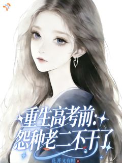 偏心父母自私姐妹，重生我一个都不惯