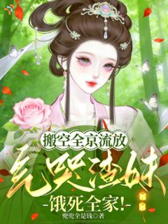 刚重生又被流放，女将军不惯着！