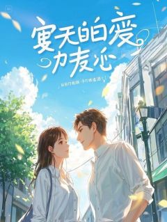 雪刃藏娇：从冷宫弃妃到铁血摄政