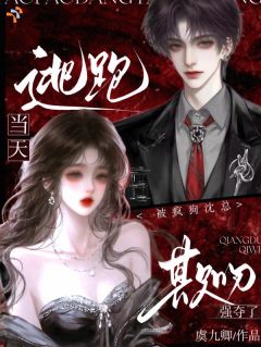他用暧昧试探，变故后直接囚了我
