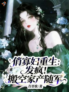 刚报完仇，死去的老公就回来了？