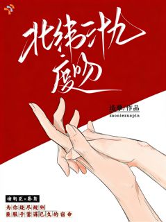北纬三十九度吻
