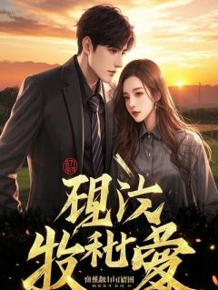 飞机八小时：正牌未婚妻手撕渣男，渣男女双双翻车