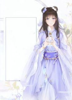 王爷，你的小妾是财神