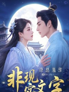 白月光携子驾到，我果断给儿子找新妈