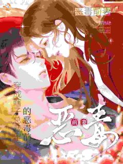 穿成瞎子总裁早死的恶毒前妻