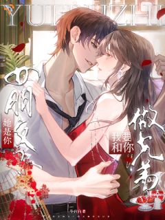 她是你女朋友?我要和你做兄弟