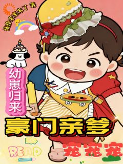 我一喊，豪门爸爸秒变女儿奴