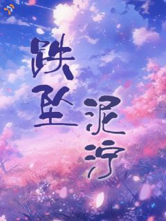拒绝他后，她被疯批追求了