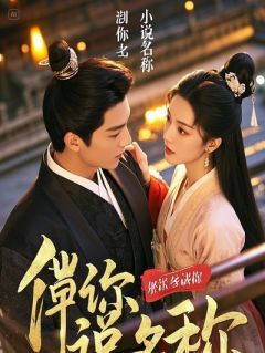 科学家的霸总观察报告