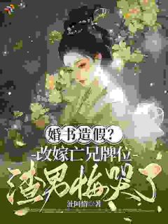 被骗情骗钱，国公府夫人杀疯了