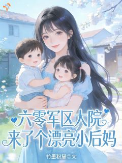 萌娃助攻，把我宠成小祖宗