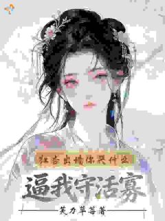 人人羡慕的风光婚姻，其实碎了一地