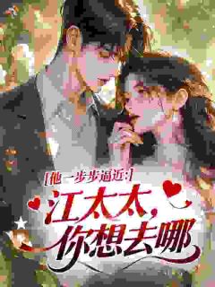 冒名顶替真千金后，嫁入了豪门