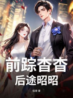 前踪杳杳，后途昭昭