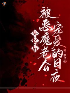 幸福的一家三口?老公装不下去了!