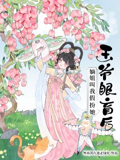 王爷眼盲后,嫡姐叫我假扮她