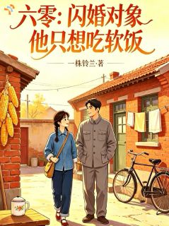独身女招赘婿,喜得空间隐形大佬