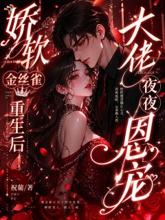 软妹重生,反手虐爆白莲花