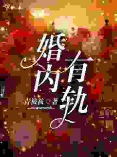签协议,假结婚,弃女逆天改命了
