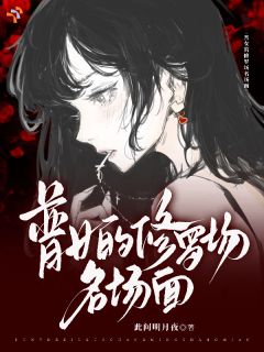 邂逅极致偏爱,天骄甘愿臣服