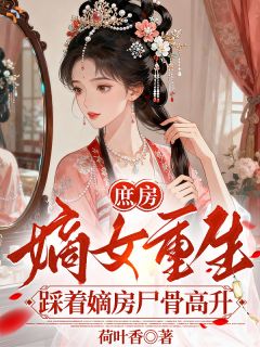 清冷大皇子,偏偏为我动了心