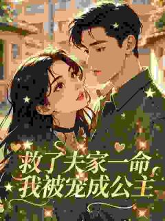 炮灰女配下乡寻夫救全家,成团宠