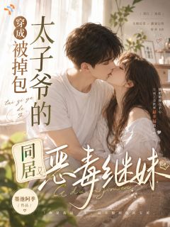 宿命迎来转折，倾心只为一人