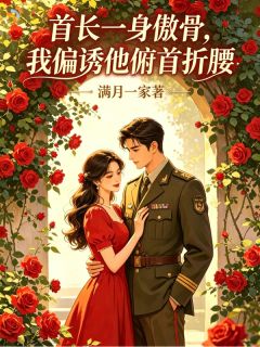 意外穿七零，高冷男神疯狂偏爱