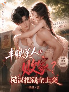 重生年代太败家，糙汉挣钱媳妇花